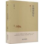 中國田制史 萬國鼎 9787506894456