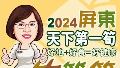 屏東竹筍節7/28來海豐國小嘗美食看表演有獎徵答 | 蕃新聞