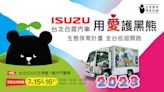 Isuzu 台北合眾汽車 生態保育推廣全台巡迴開跑