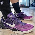 NIKE Kobe 8 VIII ZK8 科比 漸變紫 潑墨 時尚 耐磨 跑步 籃球鞋【ADIDAS x NIKE】