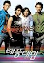 The Aggressives (2005 South Korean film)