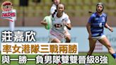 巴黎奧運｜莊嘉欣率女隊七欖資格賽三戰兩勝 與一勝一負男隊雙雙晉級8強