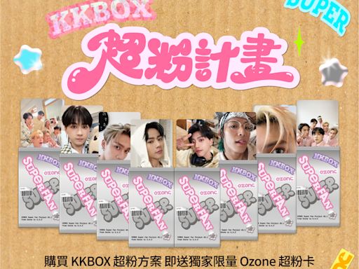 追星族必備！KKBOX 獨創「超粉計畫」成新一代粉絲應援神器 | 蕃新聞