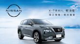 NISSAN X-TRAIL輕油電106.9萬元起預售開跑 重新定義新世代休旅 實車預售巡展即將展開 《領航家》6萬好禮好評再延續