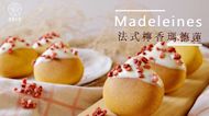 【甜點輕鬆做】 法式檸香瑪德蓮 在家輕鬆做 療癒系甜點 Madeleines, French Dessert, Sweets, Handmade