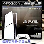 全新未拆 SONY PS5 Slim 數位版 主機 PlayStation5 遊戲機 CFI-2018B01 台灣公司貨 保固一年 高雄可面交