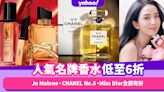 香水推薦｜Jo Malone、CHANEL No.5、Miss Dior人氣名牌香水大激減低至6折