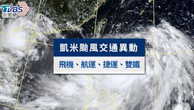 天氣／凱米颱風逼近台灣！4架國內、8架台港班機取消 23船班停航│TVBS新聞網