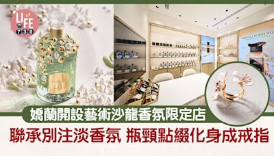 嬌蘭藝術沙龍香氛限定店 聯承別注版淡香氛 瓶頸點綴化身成戒指 | am730