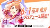 妹妹實裝！《學園偶像大師》將於6月1日開放「花海佑芽」培育！ - QooApp : Anime Game Platform