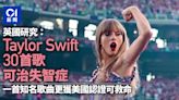 Taylor Swift三十作品獲認證 適用於音樂治療 這1首助施行急救