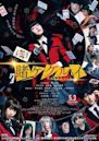 Kakegurui (film)