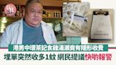 網上熱話｜港男中環茶記遇隱形收費 因1事要俾多1蚊 網民：報警啦！ | am730