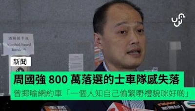 周國強投資 800 萬落選的士車隊感失落 曾揶喻網約車「一個人知自己偷緊嘢禮貌咪好啲」