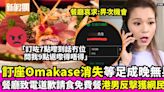 香港Omakase訂位超混亂 餐廳請食免費餐求「畀次機會」網民反擊獲支持