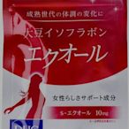 日本原裝 現貨  DHC 大豆異黃酮雌馬酚  20天份 20 粒  正品
