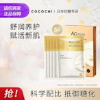 日本 Cocochi AG抗糖珍珠美白面膜 金色 cosme 修護提亮 大賞cocochi【有米全球購】