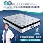 【日本直人木業】NEWSLEEP 2.4MM抗干擾硬式獨立筒乳膠床墊-特大6X7尺(涼感)