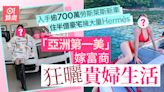 「亞洲第一美」大曬700萬勞斯萊斯 嫁富商榮升闊太住半億豪宅