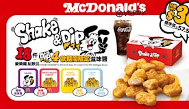 【McDonald's】麥當勞App優惠 $36歎18件麥樂雞配...