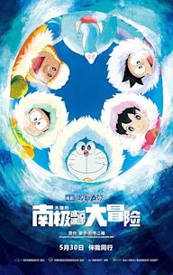 Doraemon: Great Adventure in the Antarctic Kachi Kochi