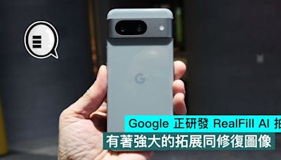 Google 正研發 RealFill AI 拍照，有著強大的拓展同修復圖像 - Qooah