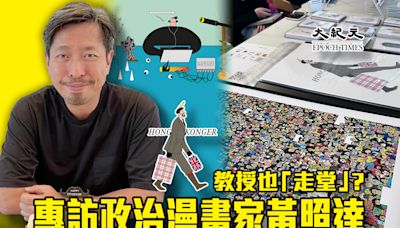 【紀載香港】教授也「走堂」？專訪政治漫畫家黃照達