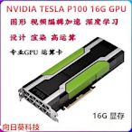 NVIDIA Tesla T4  P100  V100 GPU加速運算深度學習顯卡渲染影片