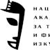 Nationale Akademie für Theater- und Filmkunst „Krastjo Sarafow“