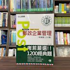 宏典出版 郵局內勤【郵政企業管理大意考猜書【考前完全命中1,200猜題集】(楊鈞)】(2023年9月)(CE1518)