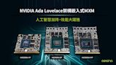 安提推出首款NVIDIA Ada Lovelace架構MXM圖形模組