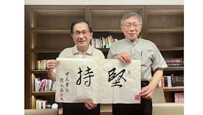 陳水扁貼柯文哲「同為天涯淪落人」合照 陳昭姿這麼說：是感慨也是惋惜