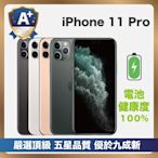 【嚴選A+福利品】 Apple iPhone 11 Pro 64G 電池健康度100% 全原廠零件