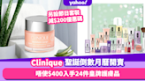 聖誕倒數月曆2022｜Clinique Advent Calendar開賣！唔使$400入手24件護膚品 皇牌護膚三步曲系列都有