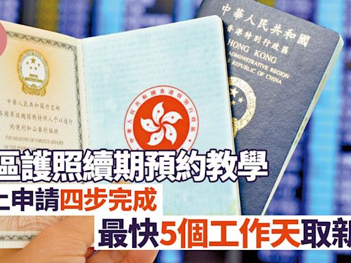香港特區護照續期｜預約及相片要求教學 網上申請四步完成 | am730