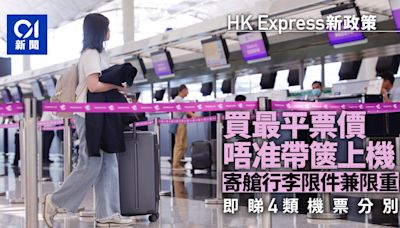 HK Express行李｜最平級只准帶隨身物上機須放座位下 4級制一覽