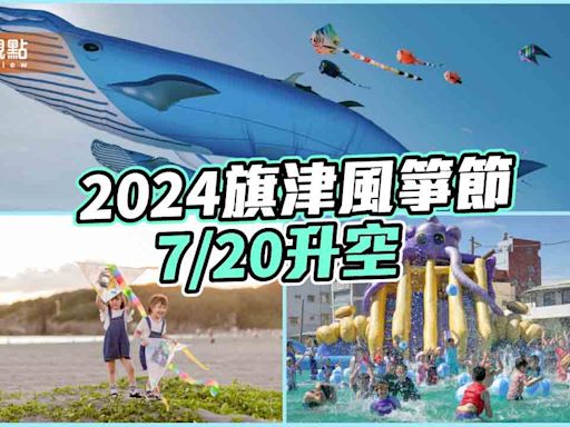 2024旗津風箏節7/20升空 搭渡輪看風箏玩水樂園玩樂一夏