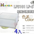 ☆愛收納☆ 4入免運 抽屜式整理箱 LF-5101 KEYWAY 收納箱 置物櫃 抽屜整理箱 抽屜櫃 LF5101