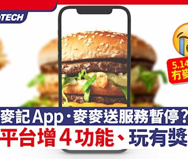 香港麥當勞app今日起停用！轉全球版app增4功能（下載新app教學）｜數碼生活