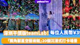 深圳好去處｜深圳版平價「teamLab」！每位人民幣￥39 獨角獸星空藝術館睇20個沉浸式打卡場景