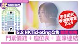 宇多田光香港演唱會2024公售搶票攻略5.8｜門票價錢+座位表+連結｜科技玩物