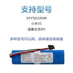 適配小米米家STYTJ02YM掃地機器人鋰電池14.8V原裝升級電池配件