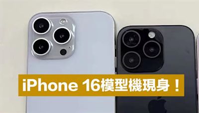 蘋果iPhone 16 模型機現身！一文看懂四機尺寸與外觀3大特色
