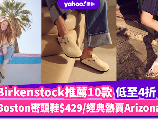 涼鞋推薦｜10款Birkenstock涼鞋低至4折！經典熱賣款Arizona/Boston密頭鞋$429入手/日常休閒必備Gizeh