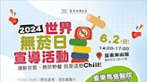 響應世界無菸日 台東推出無菸野餐享受清新空氣讓生活更Chill