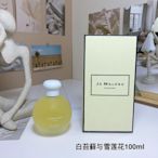 『精品美妝』💰祖馬龍新款香水100ml！味道：白苔蘚與雪蓮花。