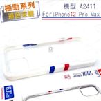 台灣人氣熱賣TGVIS泰維斯 iPhone 12 Pro Max 6.7吋 NMD換色塊防摔殼 極勁系列2代保護殼白色