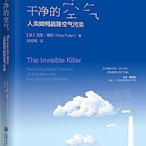 乾淨的空氣人類如何戰勝空氣污染 加里.富勒(Gary Fuller) 著 姚紅梅 譯 2020-11