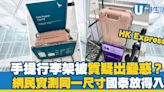 HK Express手提行李架被質疑出蠱惑？ 網民實測同一尺寸國泰放得入