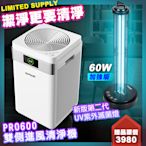 G-PLUS 公司貨 Pro 600雙側進風空氣清淨機+第二代 UV-C紫外線滅菌燈 殺菌燈-60W加強版